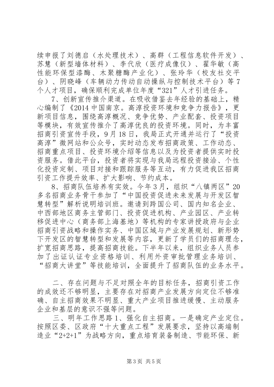 XX年区投促局工作总结及XX年工作计划_第3页