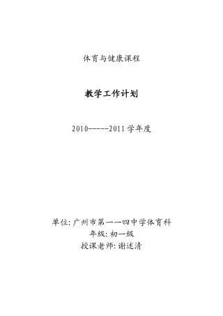 体育与健康课程教学计划封面