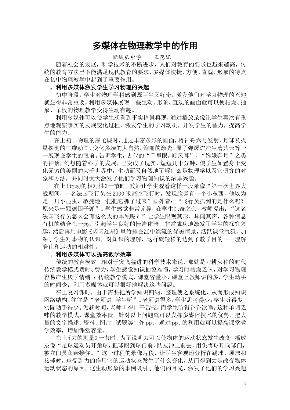 多媒体在物理教学中的作用_第1页
