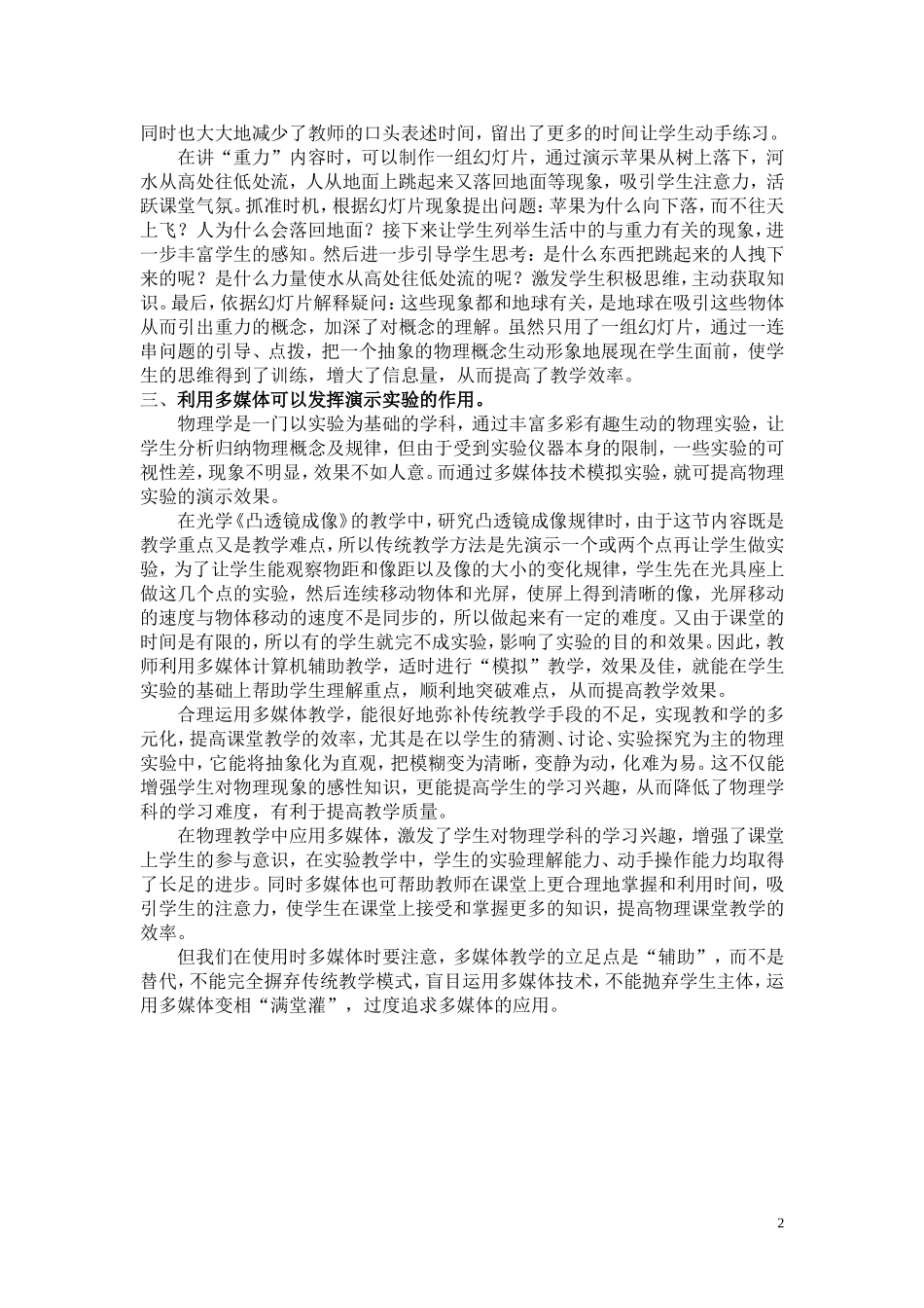 多媒体在物理教学中的作用_第2页