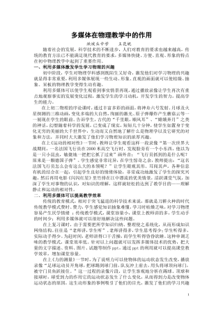 多媒体在物理教学中的作用