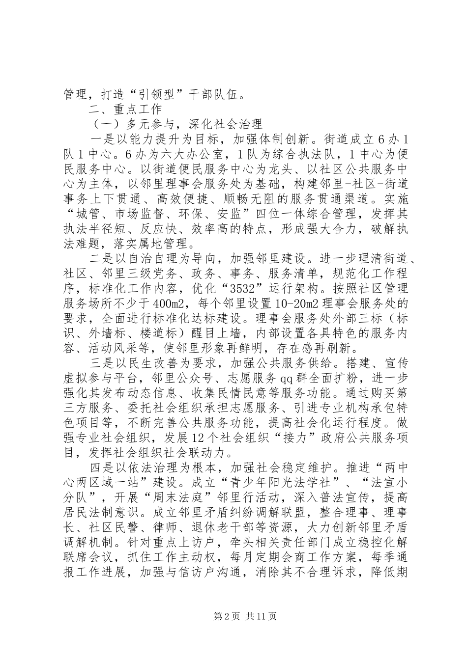 关于街道年度个人工作计划思路_第2页