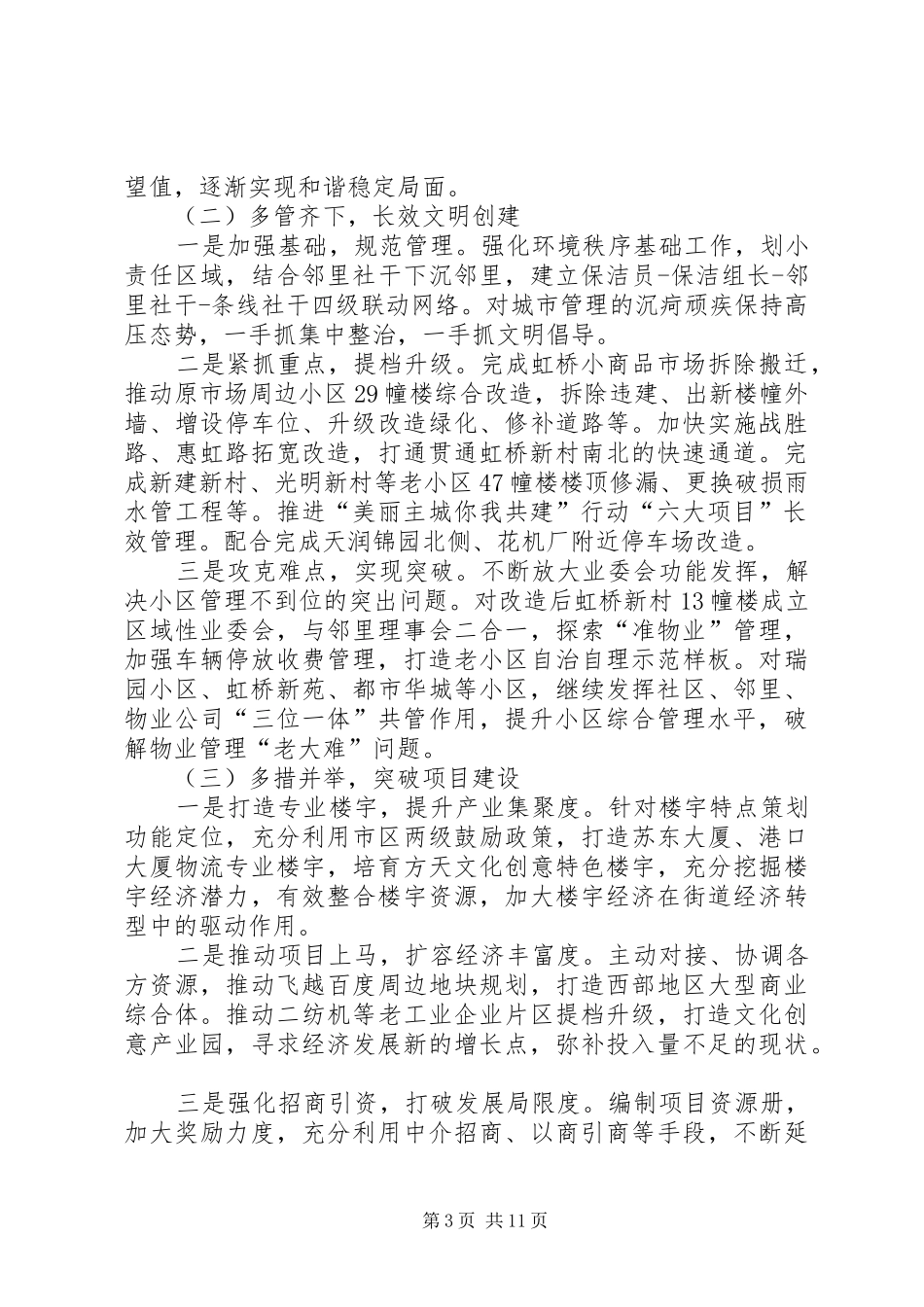 关于街道年度个人工作计划思路_第3页