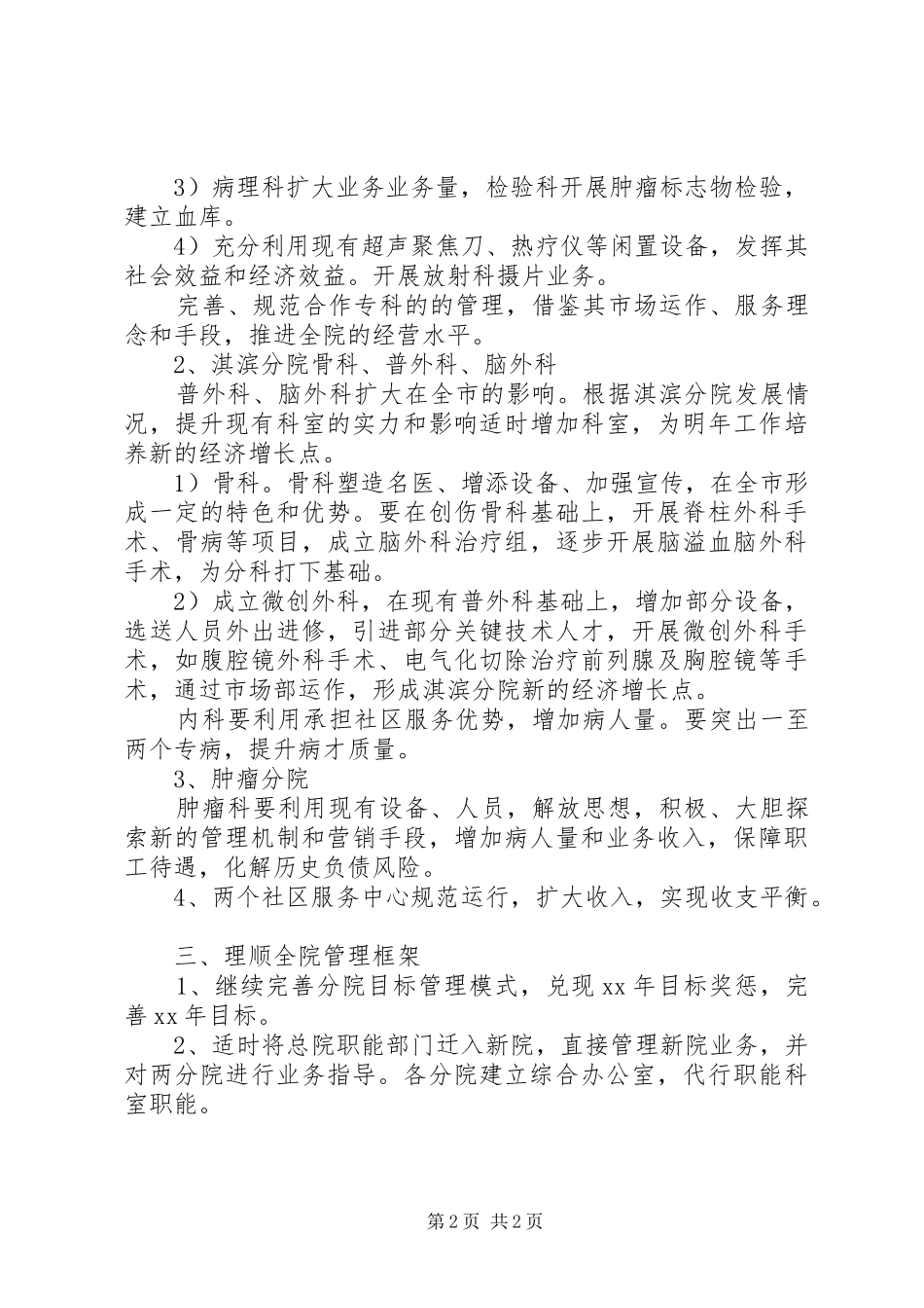 XX年度市人民医院工作计划_第2页