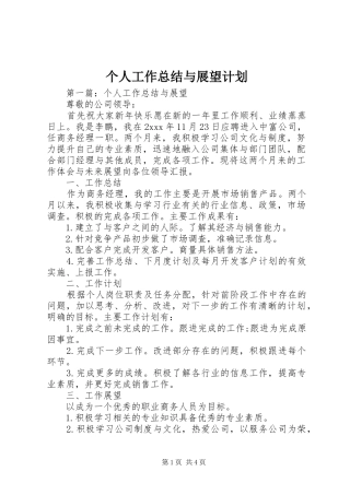 个人工作总结与展望计划