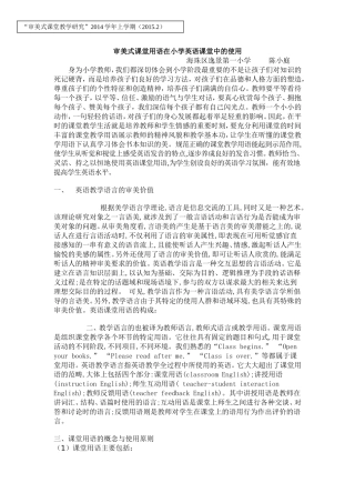 审美式课堂用语在英语学习中的使用——陈小庭