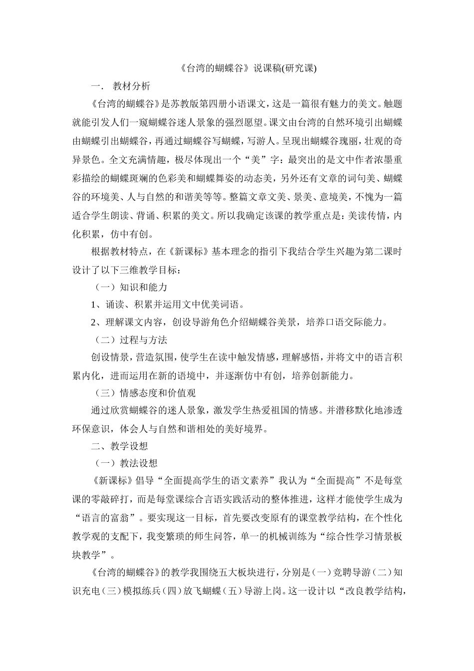 台湾的蝴蝶谷 (2)_第1页