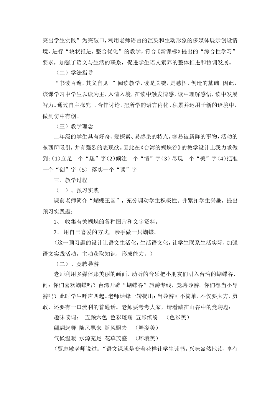 台湾的蝴蝶谷 (2)_第2页