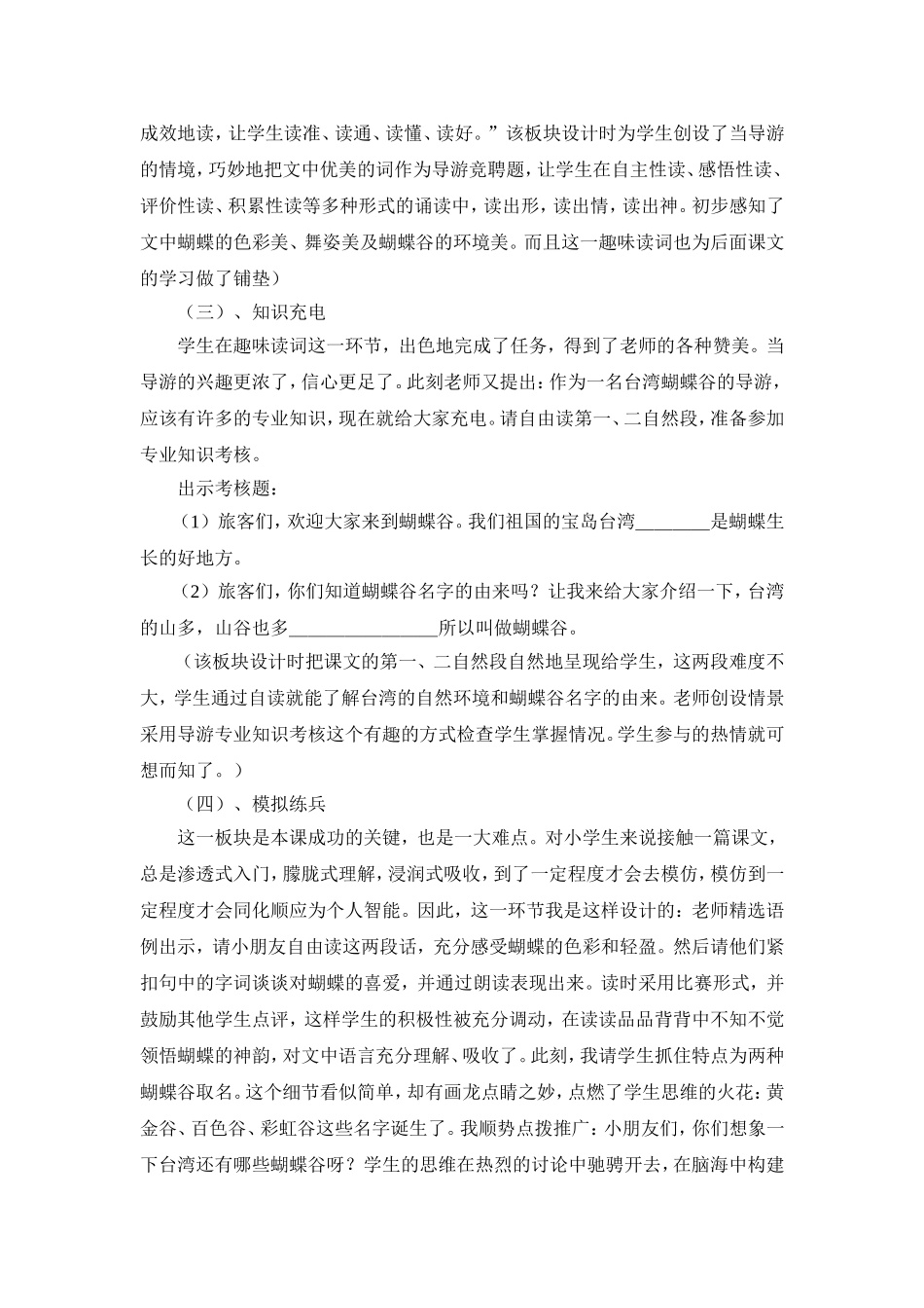 台湾的蝴蝶谷 (2)_第3页