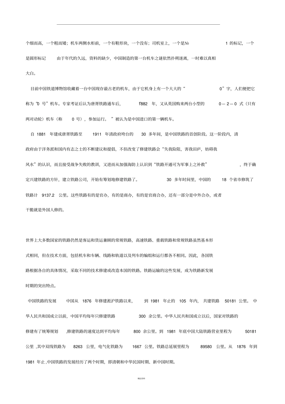 中国铁路历史发展史_第2页