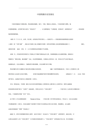 中国铁路历史发展史