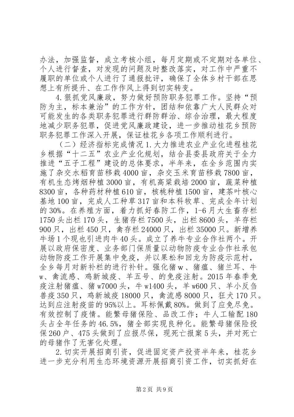 乡镇党政办上半年工作总结及下半年工作计划_第2页