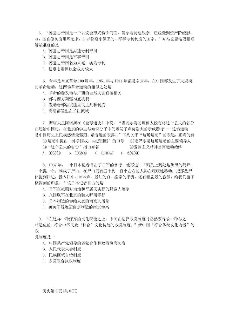 2011年12月黑龙江省普通高中学业水平考试历史试卷_第2页