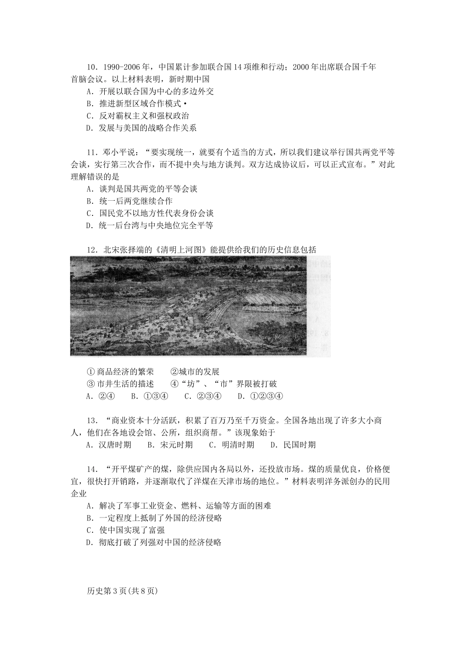 2011年12月黑龙江省普通高中学业水平考试历史试卷_第3页