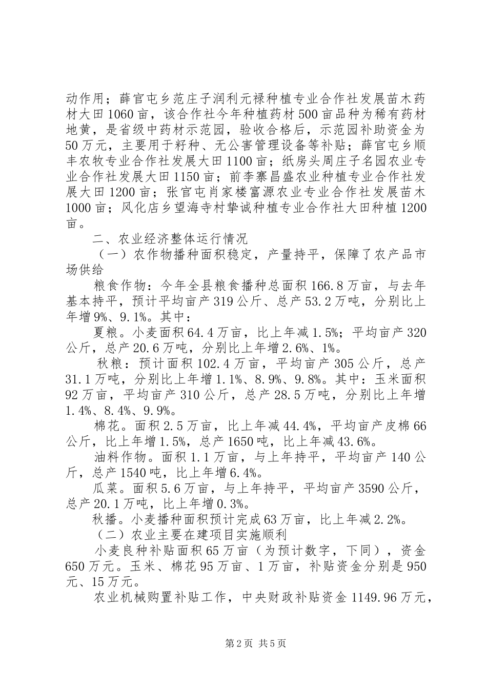 乡镇农业局年度工作总结及工作安排_第2页