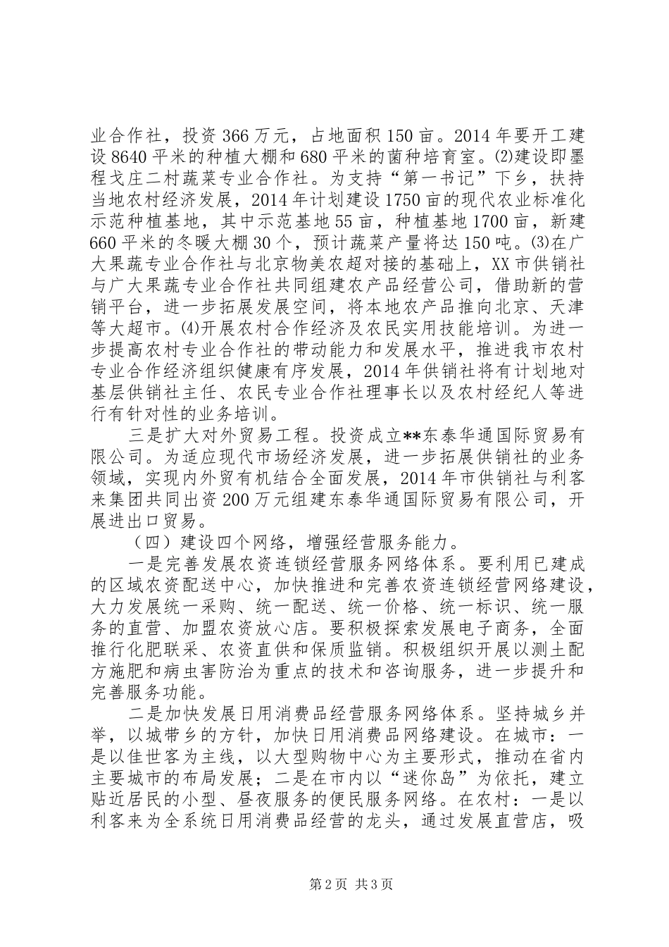 供销社工作计划_第2页