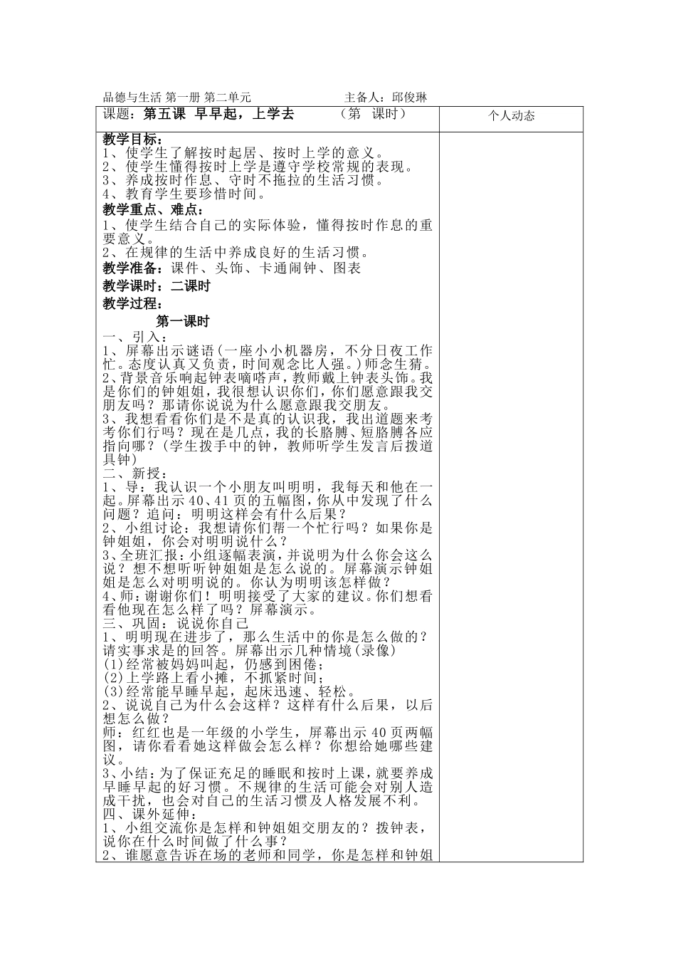 品德教案第二单元_第1页