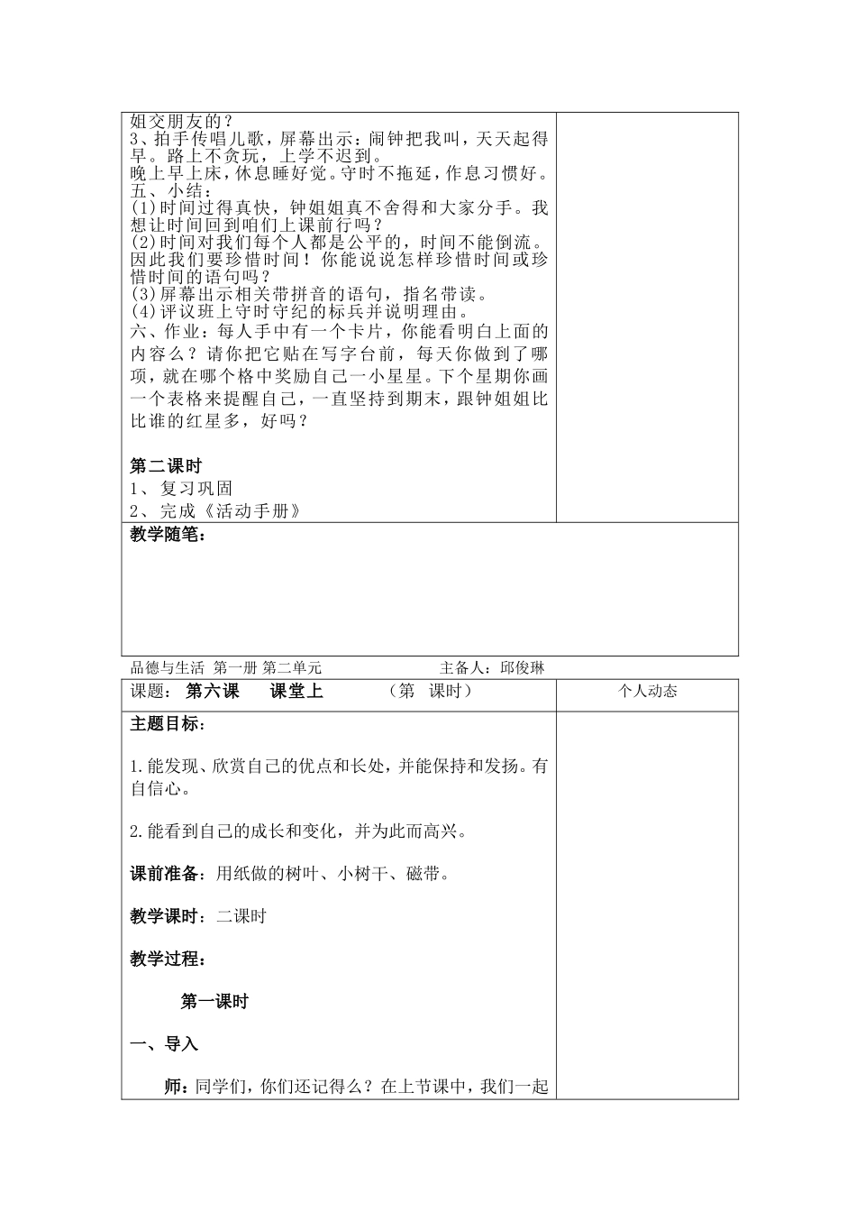 品德教案第二单元_第2页