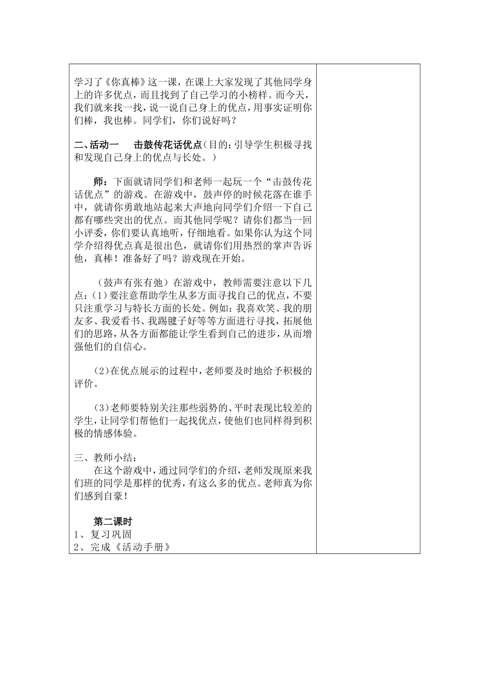 品德教案第二单元_第3页