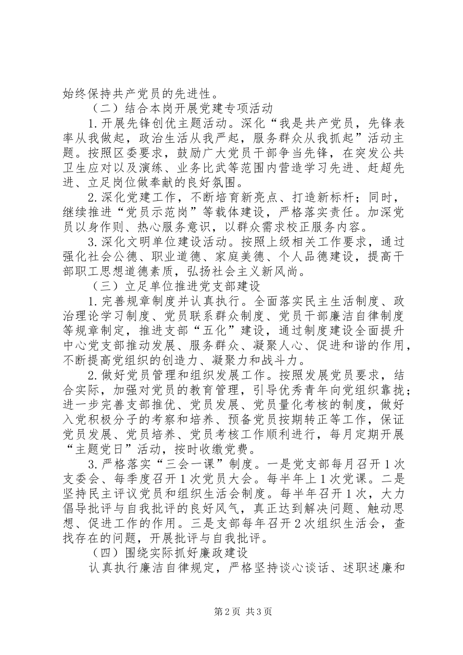 区疾控中心年度党建工作计划_第2页