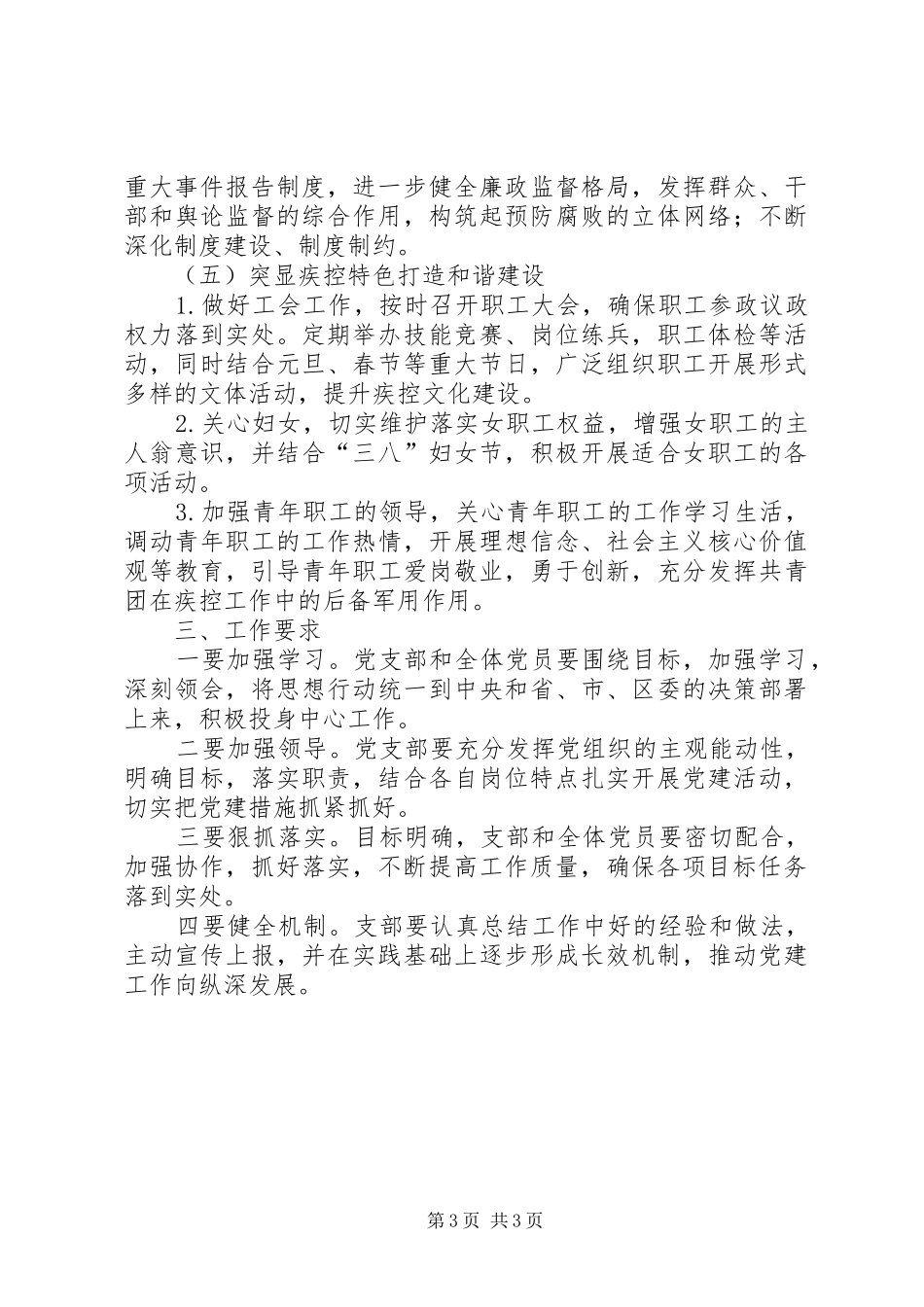 区疾控中心年度党建工作计划_第3页