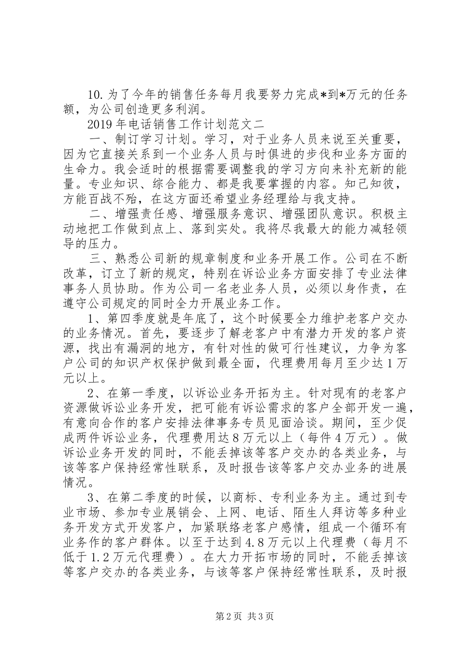 XX年电话销售工作计划范文_第2页