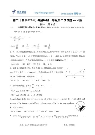 希望杯第20届初一第2试试题及答案