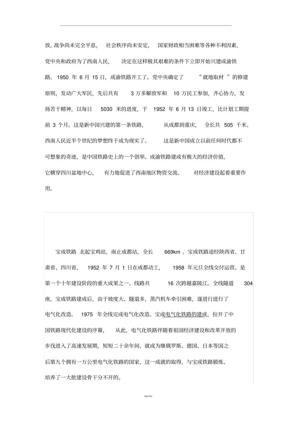 中国铁路历史简单介绍_第3页