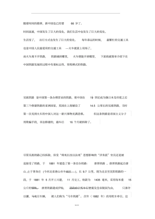 中国铁路历史简单介绍