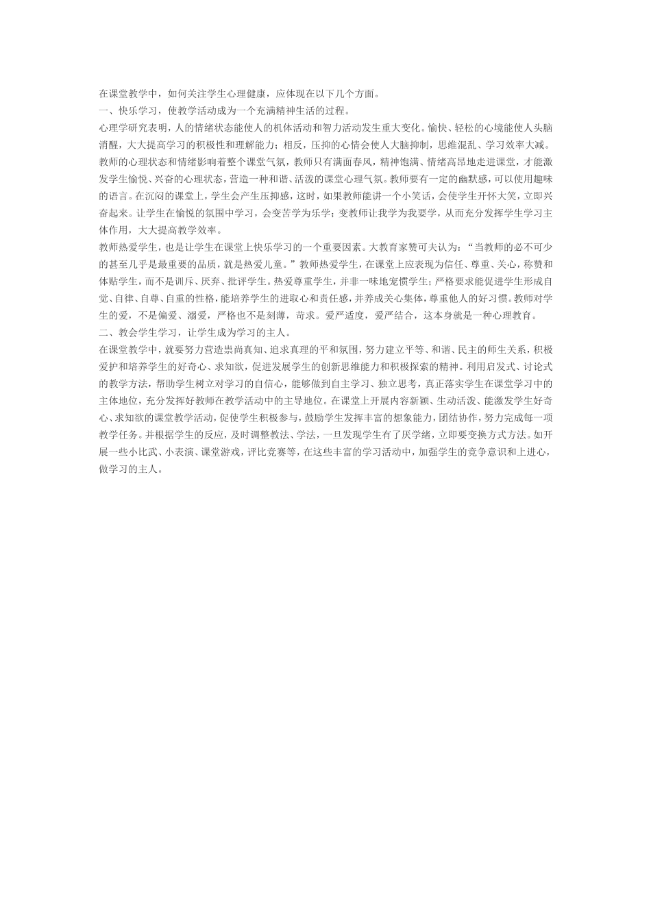 在课堂教学中_第1页