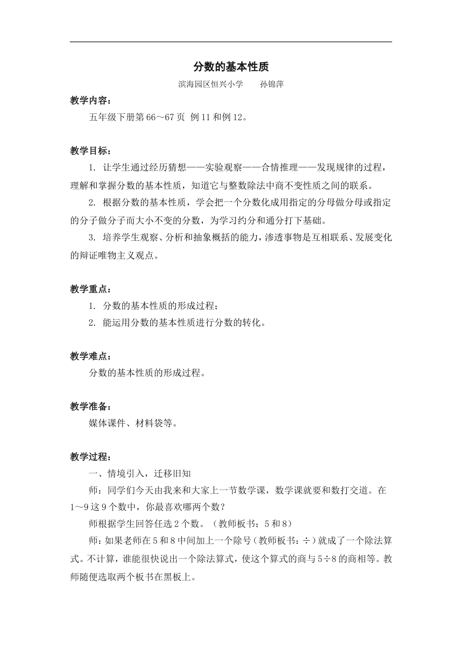 分数的基本性质（教案）_第1页