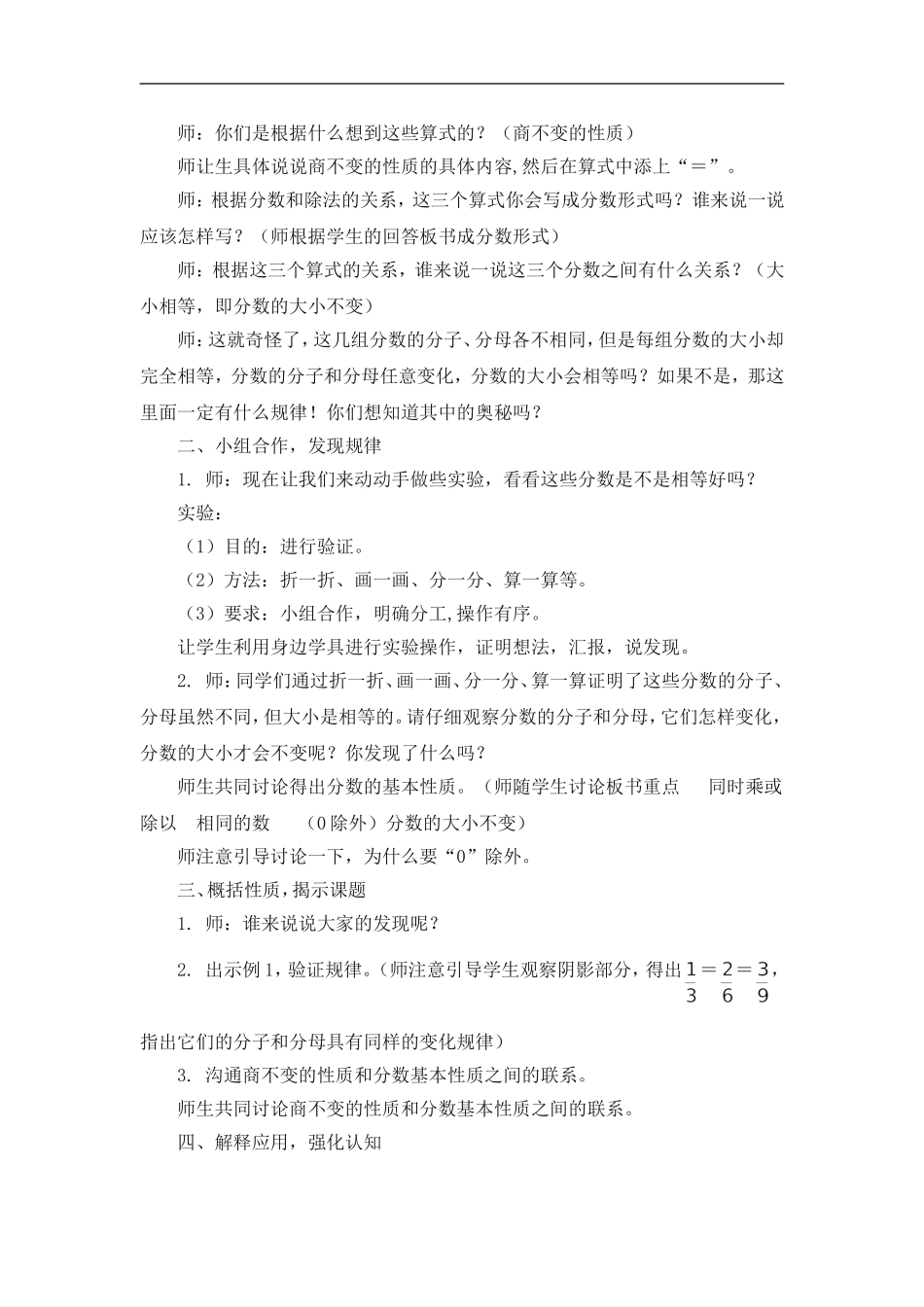 分数的基本性质（教案）_第2页