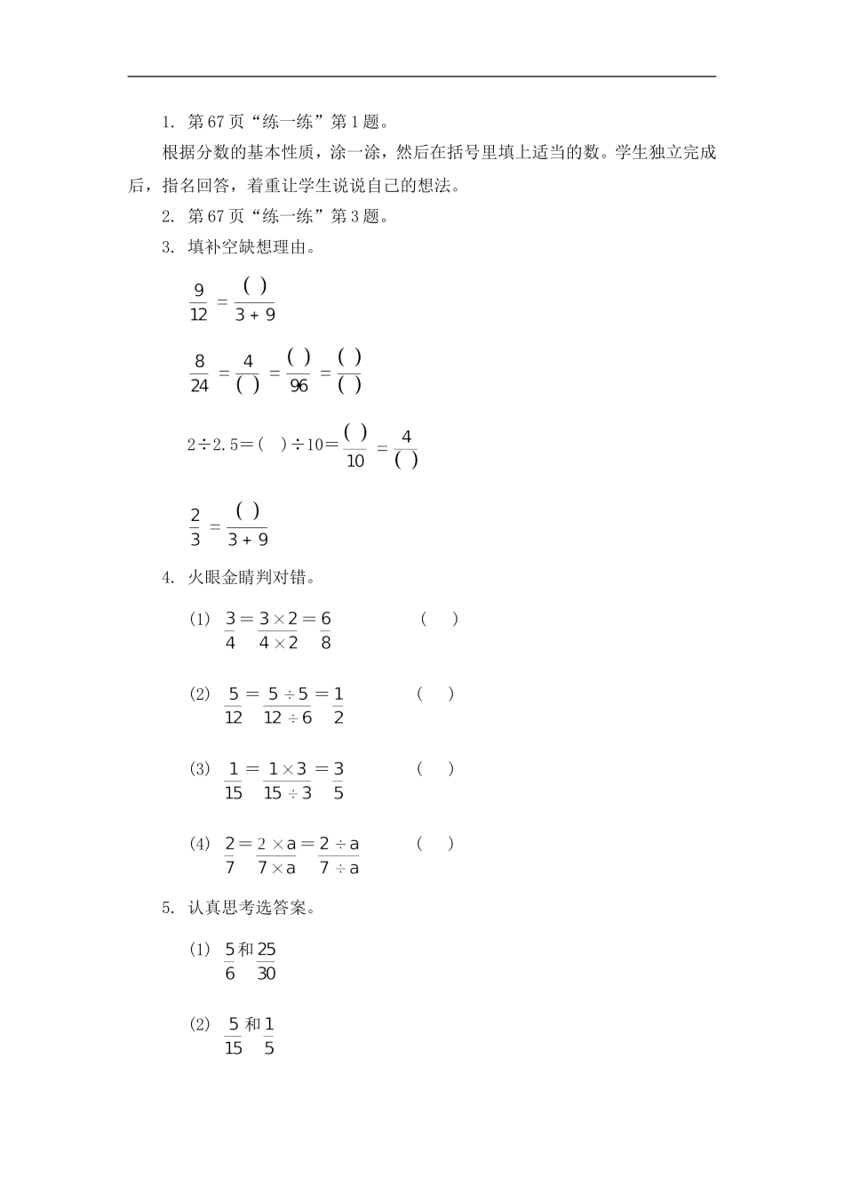 分数的基本性质（教案）_第3页