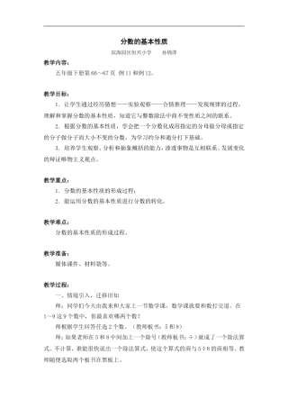 分数的基本性质（教案）