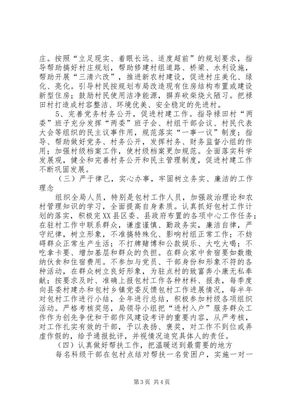 体育局包村工作计划_第3页
