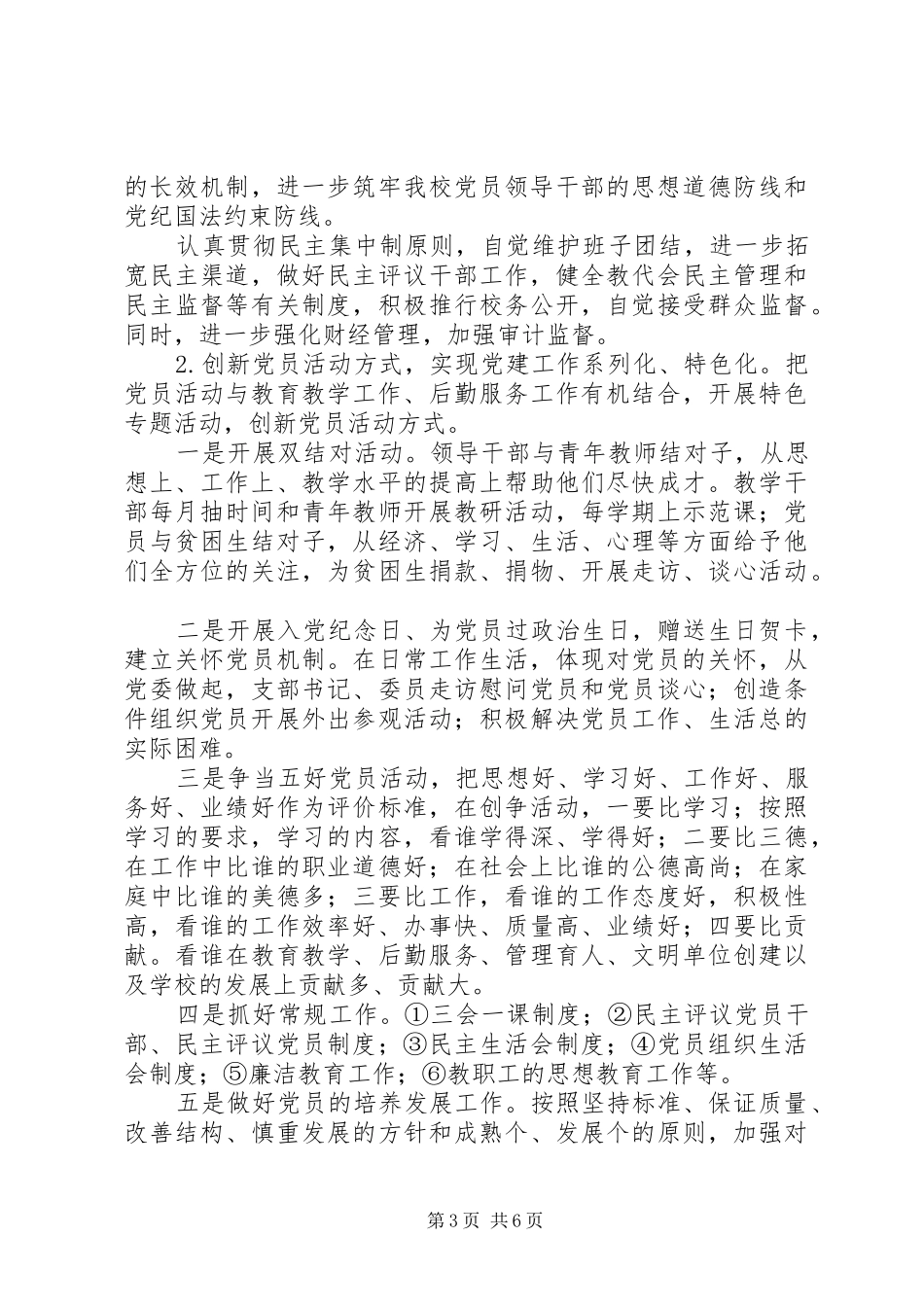 光真中学党务工作计划_第3页