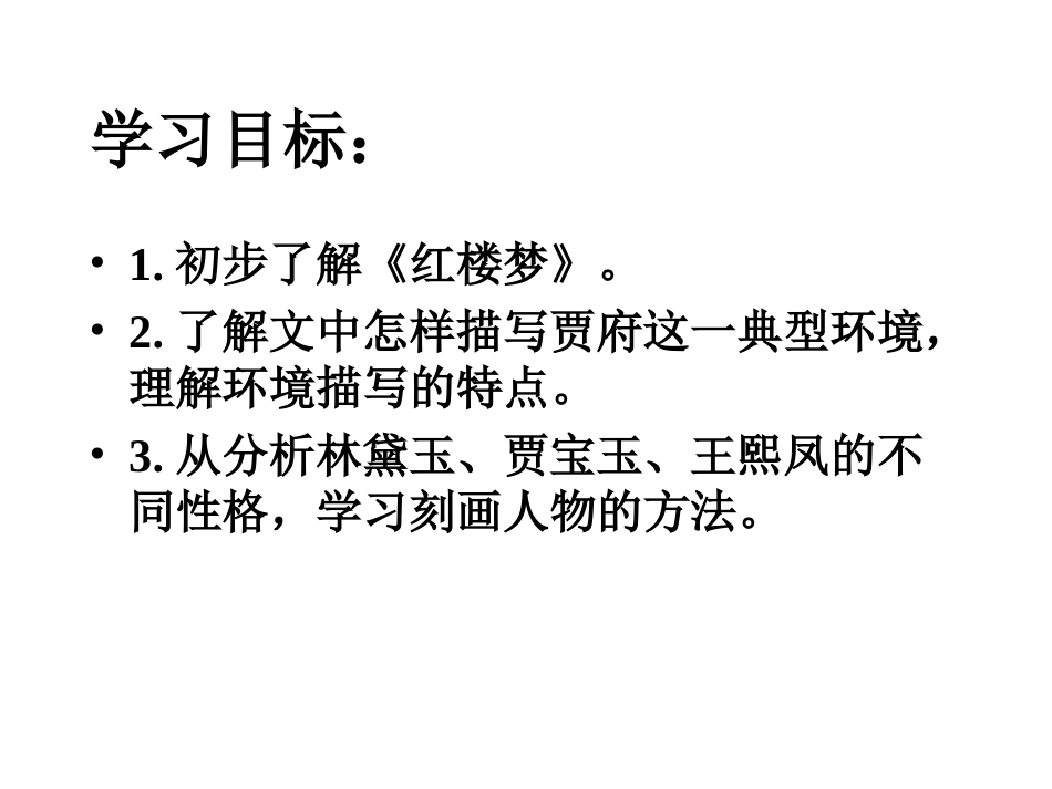 林黛玉进贾府 (3)_第2页