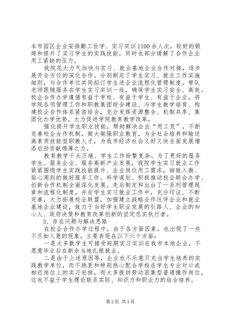 XX年山东城市建设职业学院校企合作专业招生计划_第2页