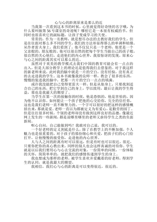 心与心的距离原来是那么的近