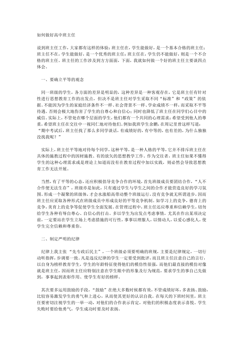 如何做好高中班主任_第1页