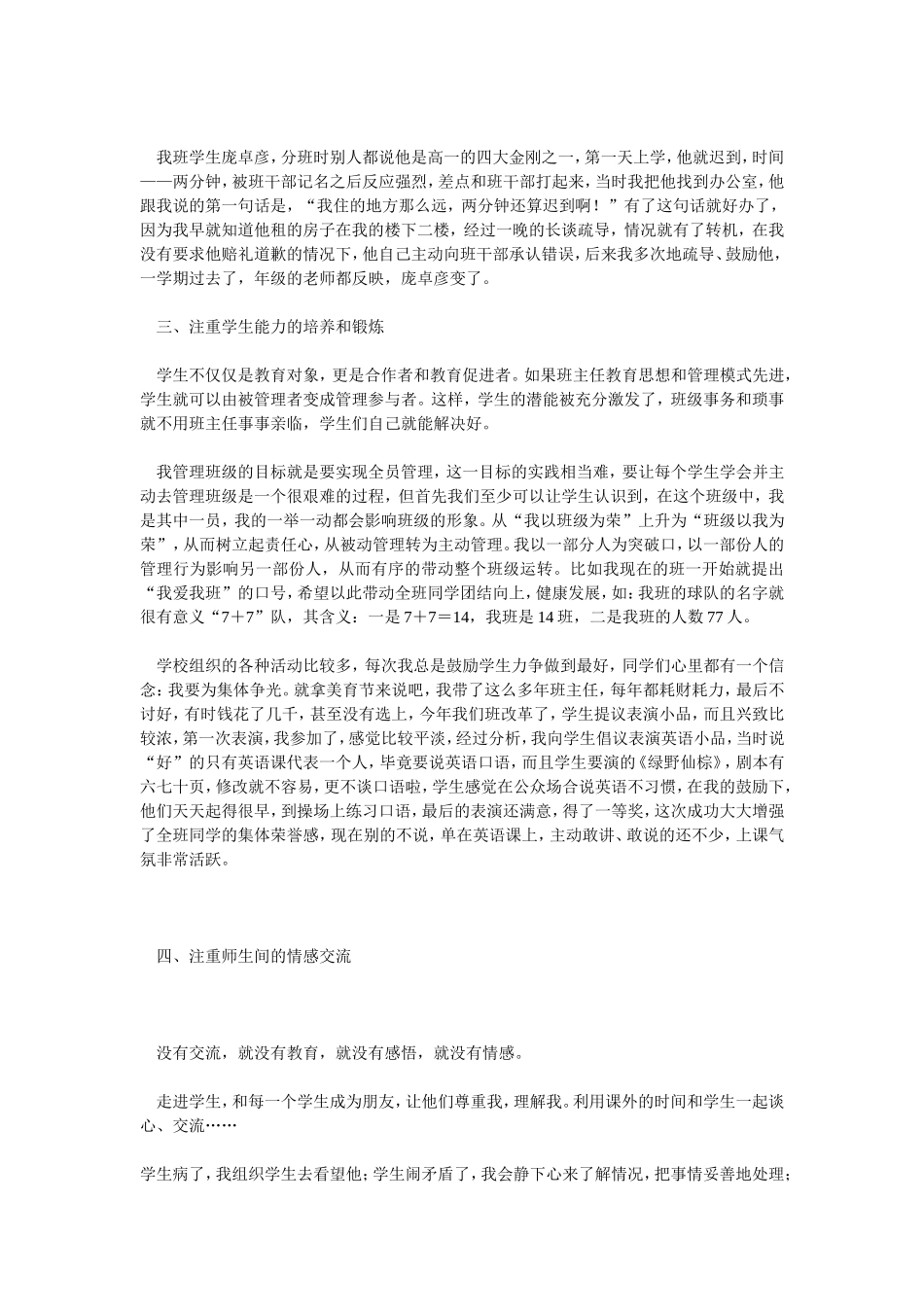 如何做好高中班主任_第2页