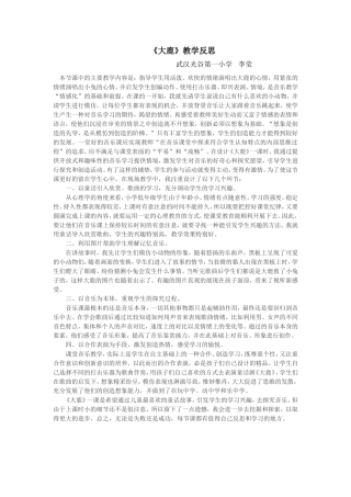 大鹿教学反思