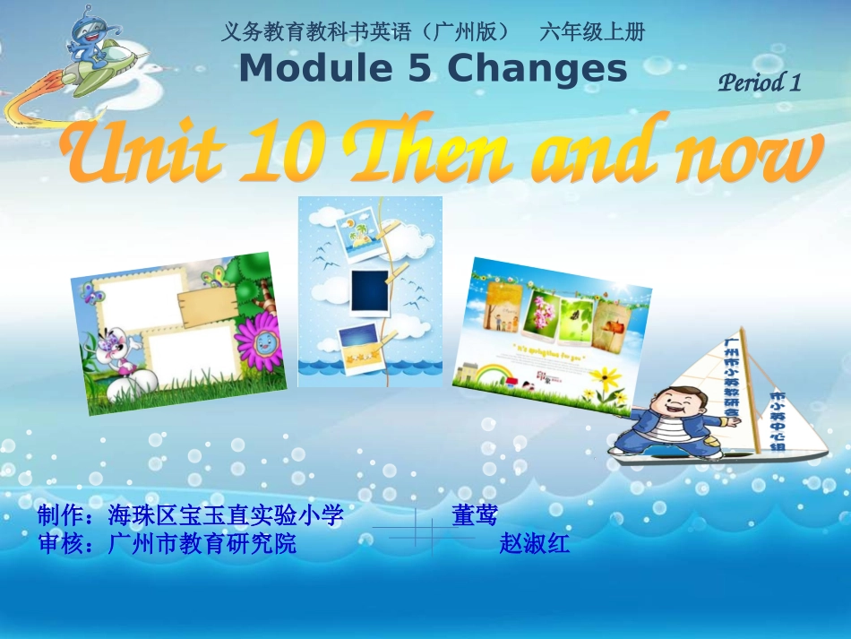 六年级上册U10第1课时课件_第1页