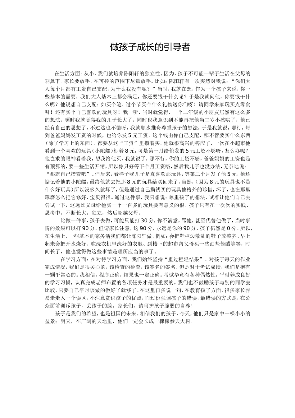 做孩子成长的引导者 (2)_第1页
