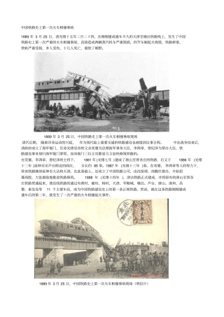 中国铁路史上第一次火车相撞事故