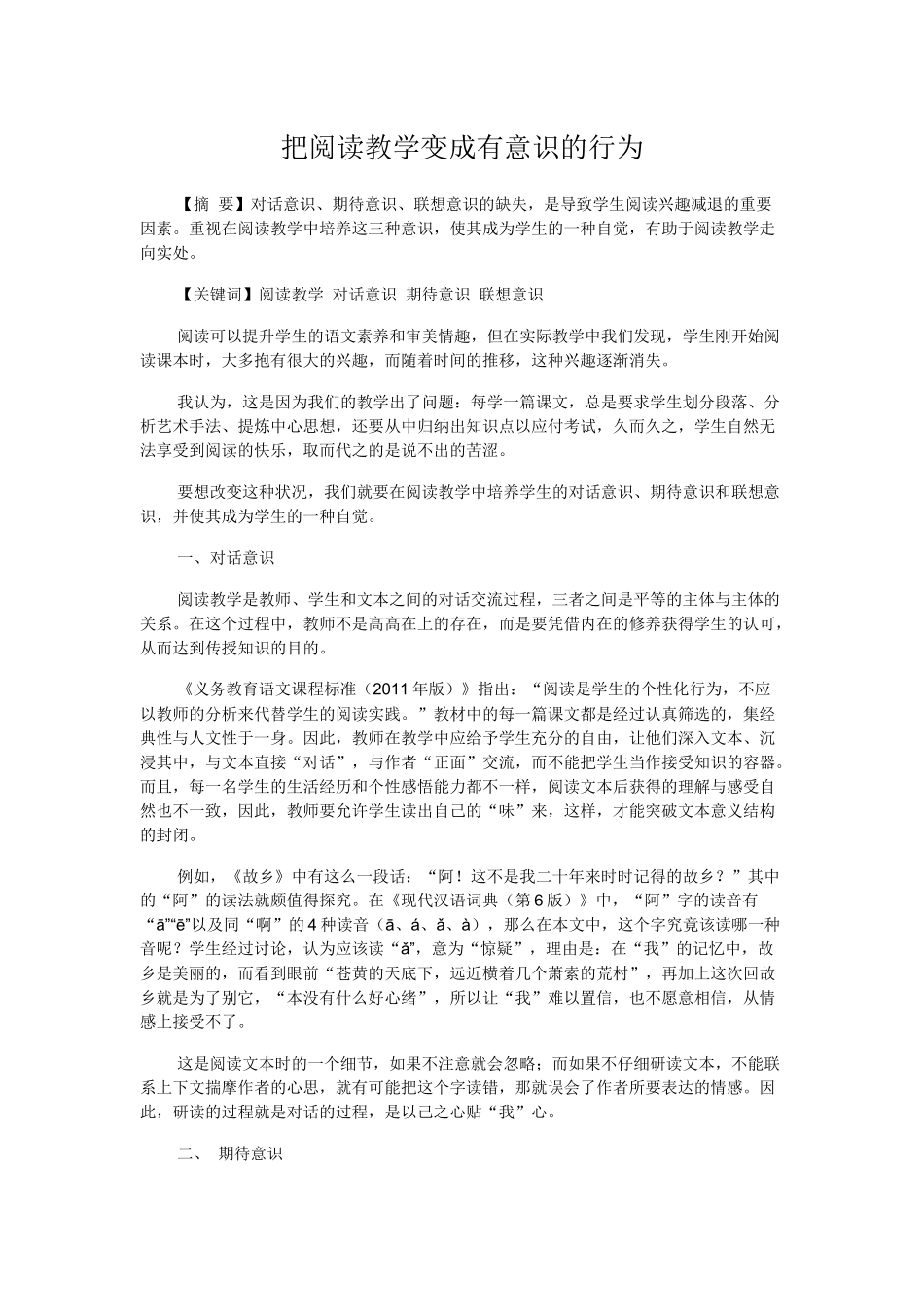 把阅读教学变成有意识的行为_第1页