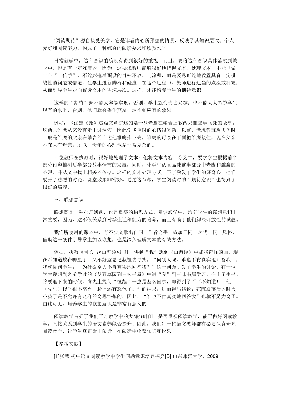把阅读教学变成有意识的行为_第2页