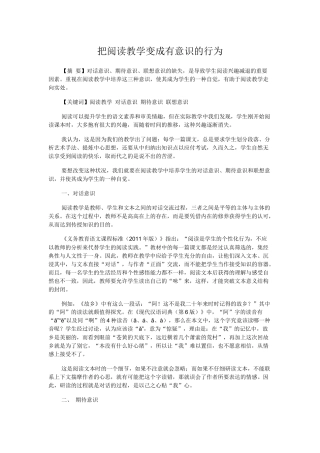 把阅读教学变成有意识的行为