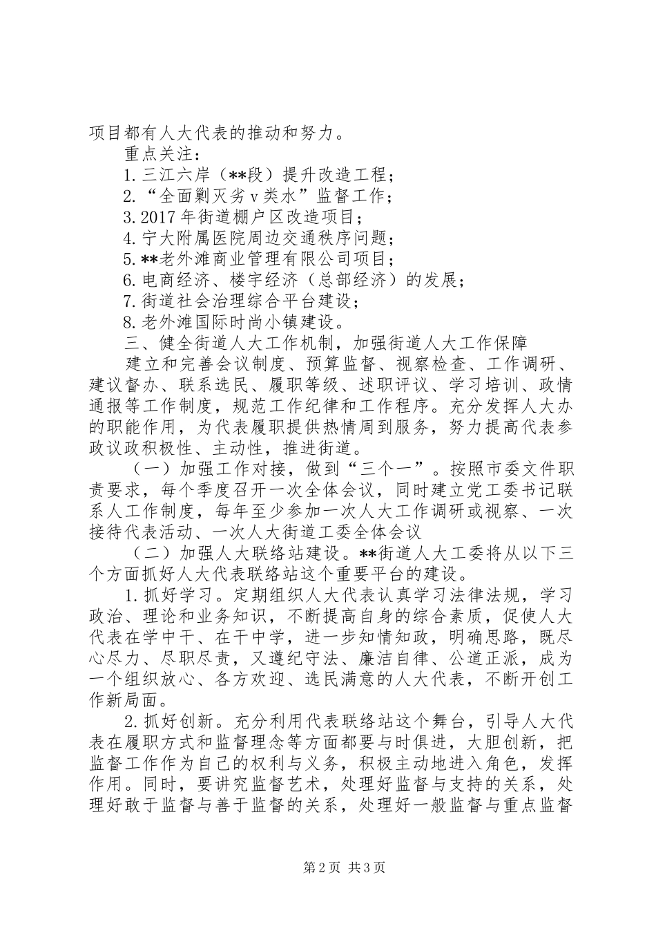 XX年街道人大工委工作计划_第2页