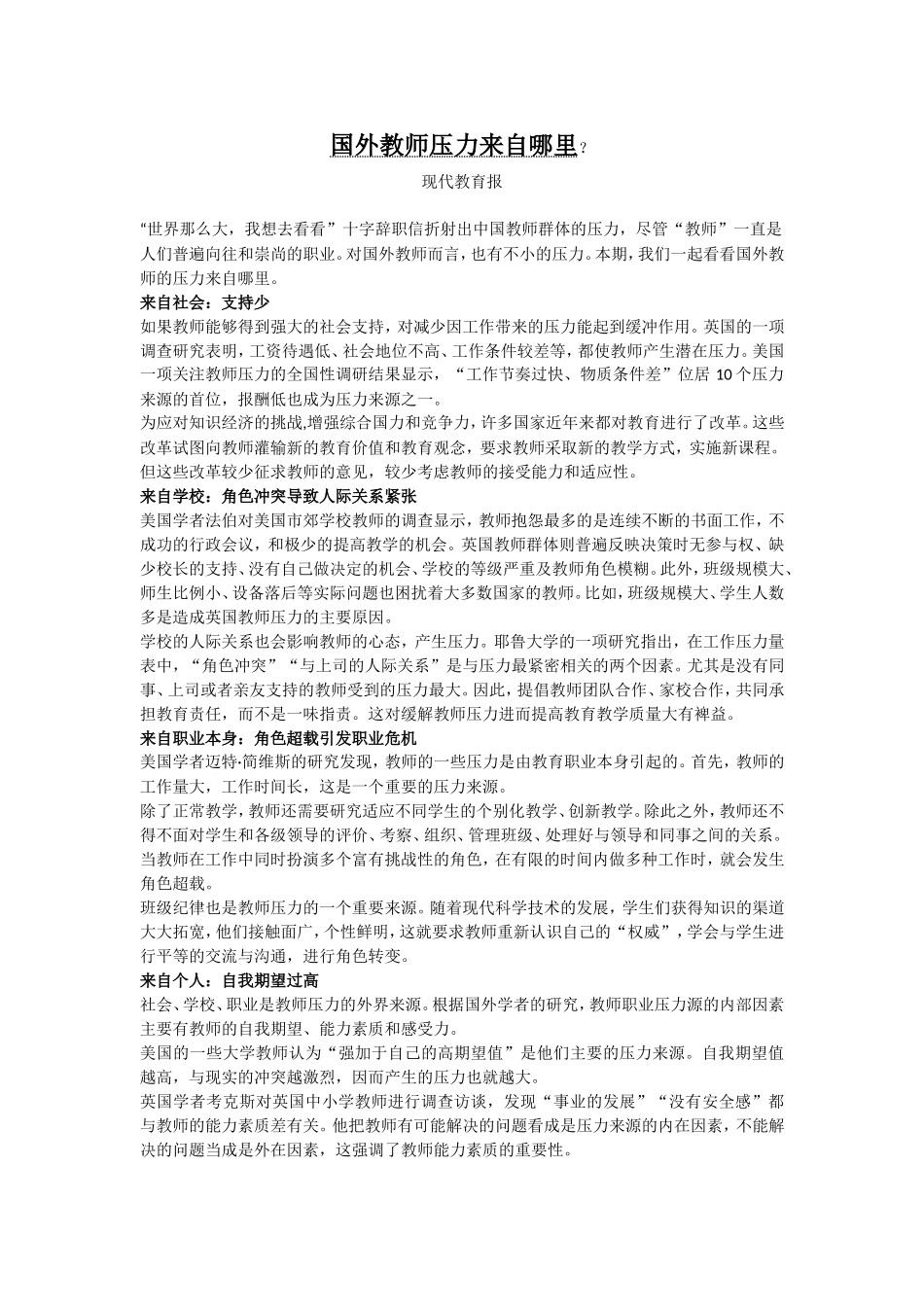 国外教师压力来自哪里？_第1页